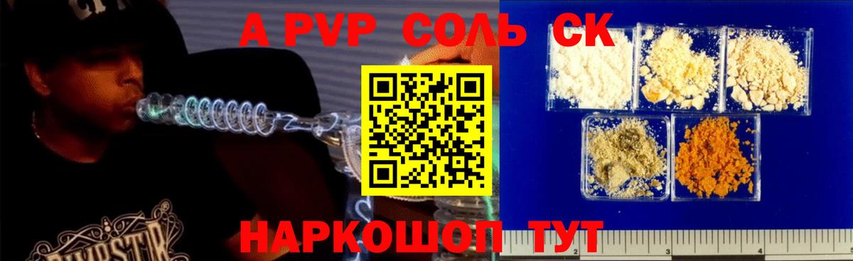 Волжский  APVP  Вход с VPN  Alfa_PVP кристаллы  Alpha PVP мука  A-PVP Crystall 