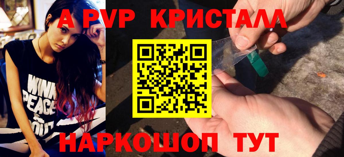где купить наркотик  APVP мука  Волжский  A PVP кристаллы  A PVP 