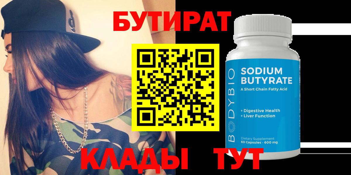 Бутират оксибутират Волжский