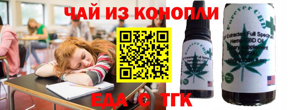 Волжский  Еда ТГК конопля  Вход с VPN 