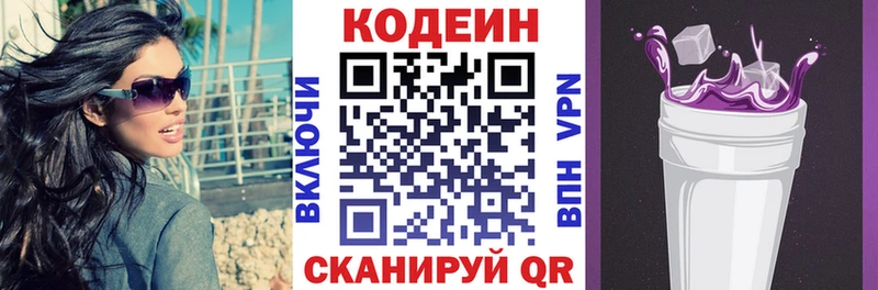 Кодеиновый сироп Lean напиток Lean (лин)  наркошоп  Волжский 