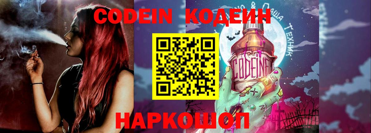 Кодеин напиток Lean (лин)  Волжский  Кодеиновый сироп Lean Purple Drank 