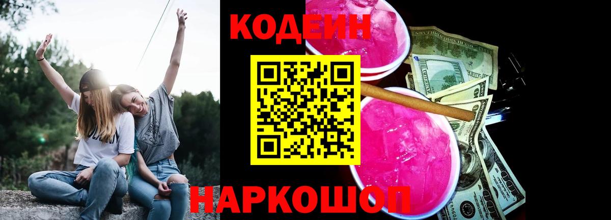 Кодеиновый сироп Lean напиток Lean (лин) Волжский