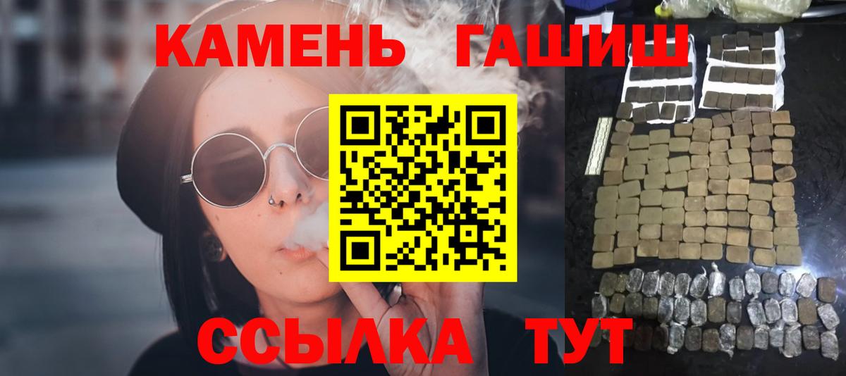 ГАШ hashish  ГАШИШ Cannabis  Волжский  Гашиш  Вход с VPN 