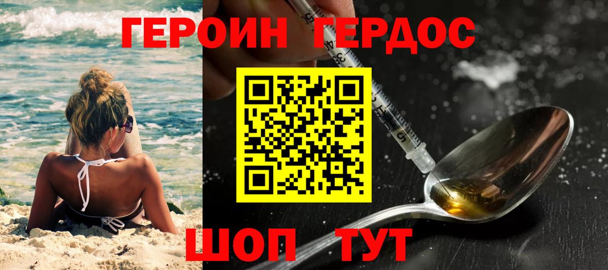 Героин гречка Волжский