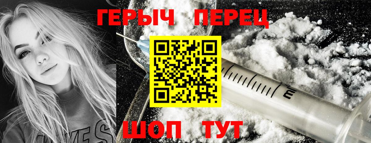 Героин Heroin  Вход с VPN  Волжский 