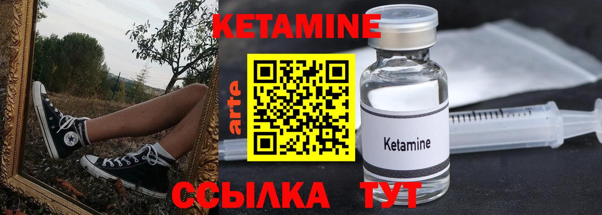 это состав  Волжский  КЕТАМИН ketamine 
