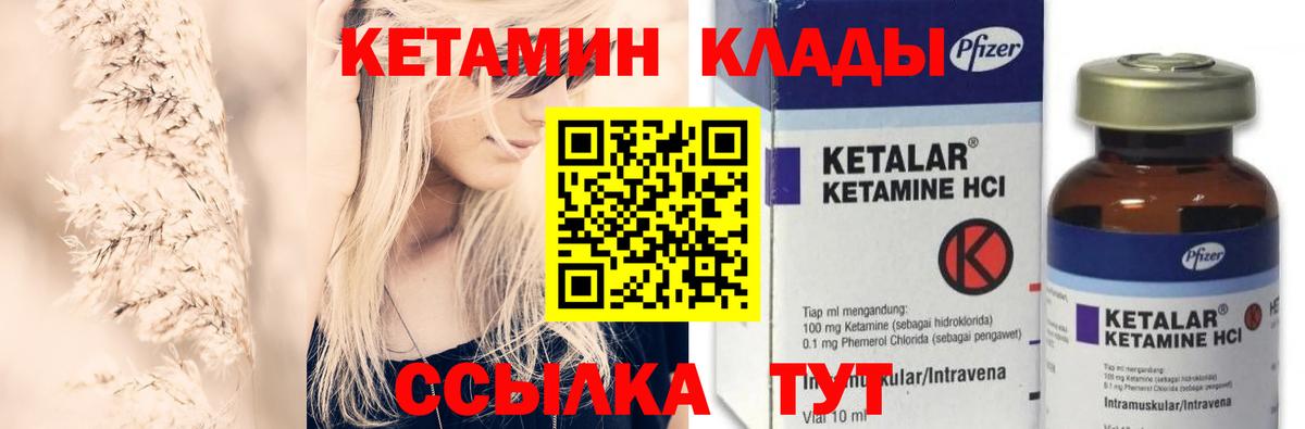 Кетамин ketamine  КЕТАМИН VHQ  hydra ССЫЛКА  Волжский  Вход с VPN 
