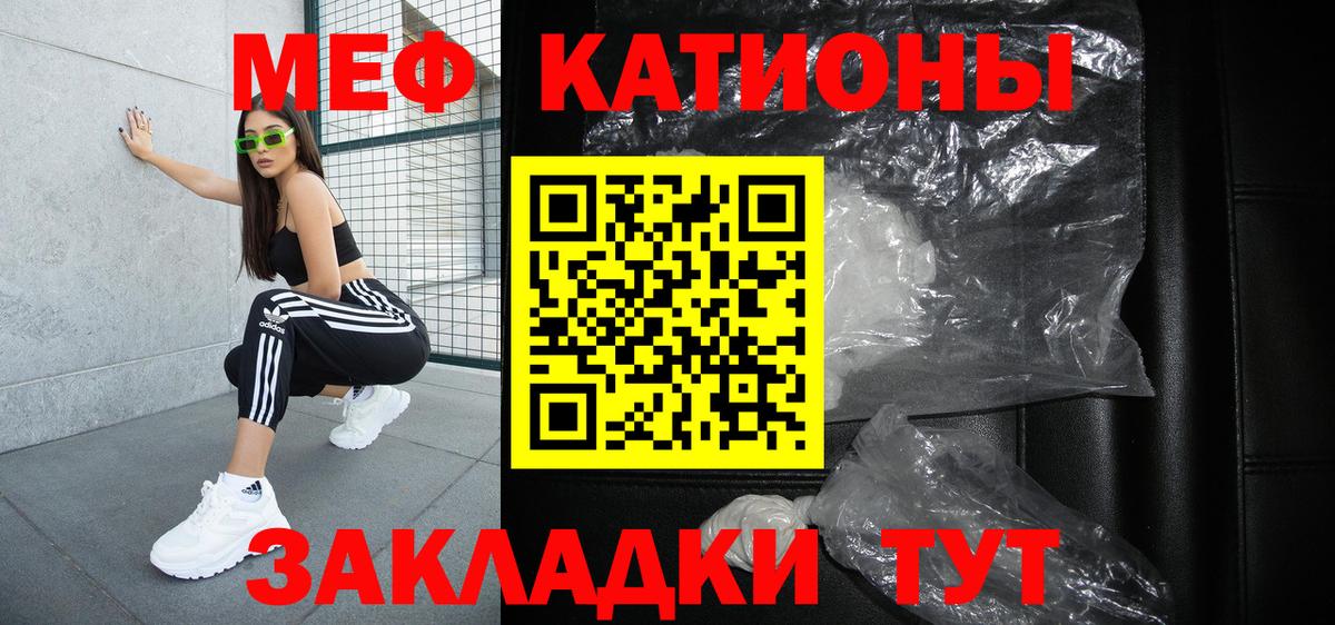 МЕФ кристаллы Волжский