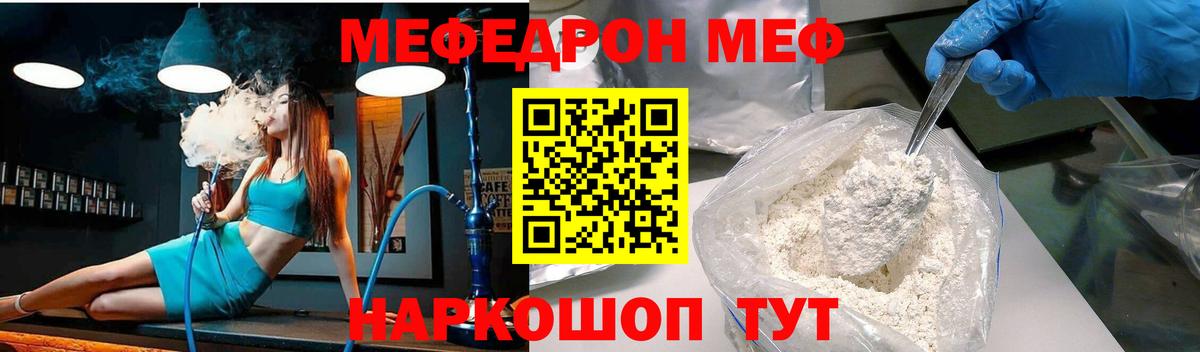 МЕФ мука  Волжский  Мефедрон mephedrone 