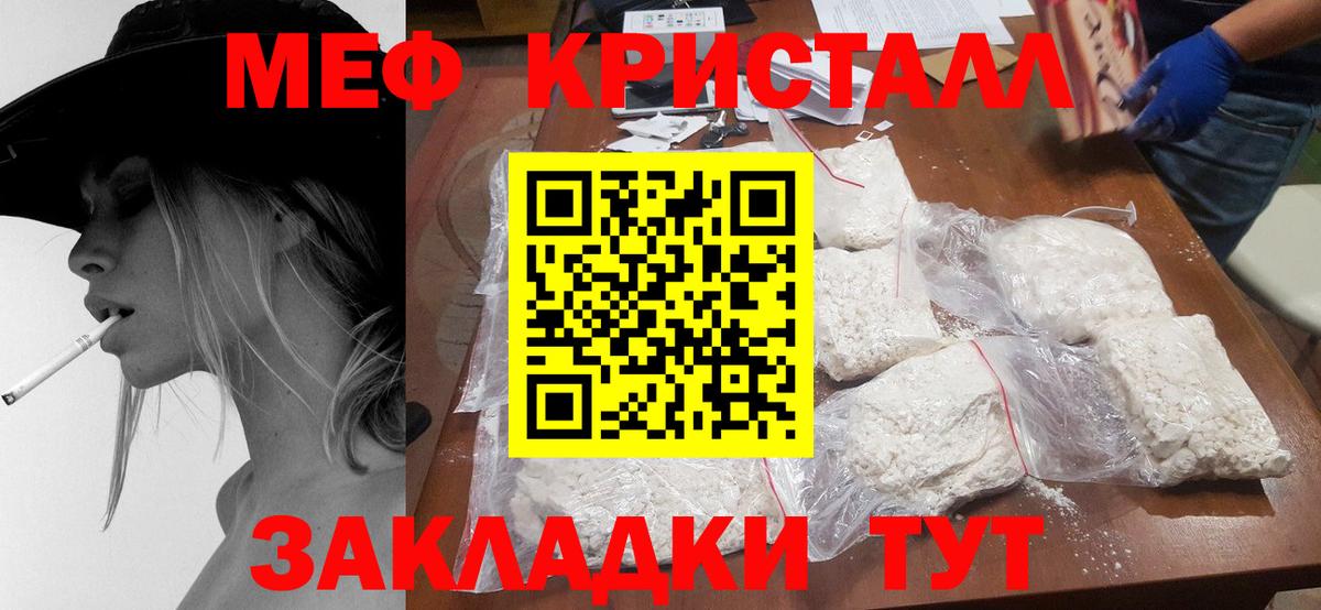 Меф кристаллы  Вход с VPN  Волжский  Меф  Мефедрон  Мефедрон кристаллы 