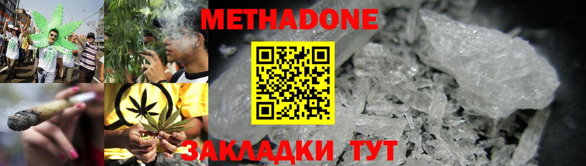 Метадон белоснежный Волжский