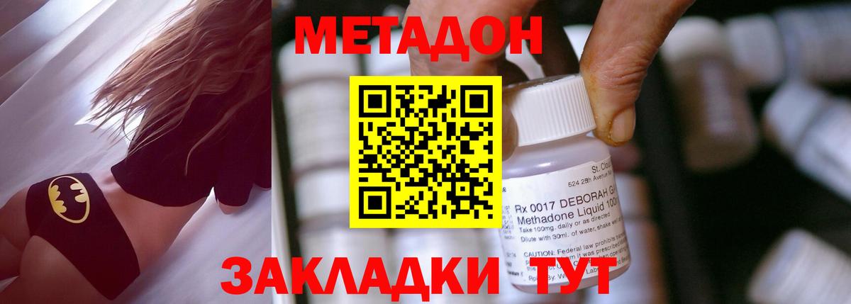 МЕТАДОН белоснежный  Вход с VPN  Волжский 