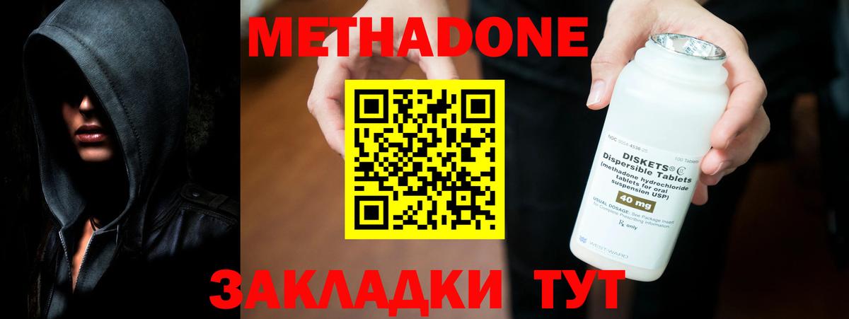Метадон кристалл  Волжский  Метадон methadone 