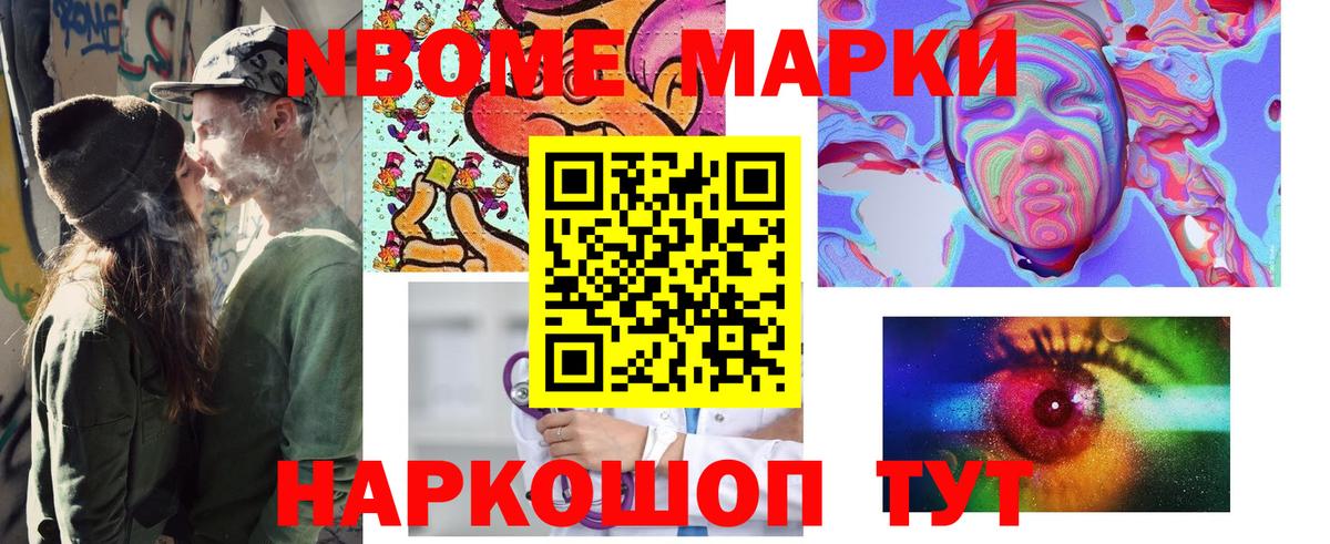 Марки 25I-NBOMe 1,5мг Волжский